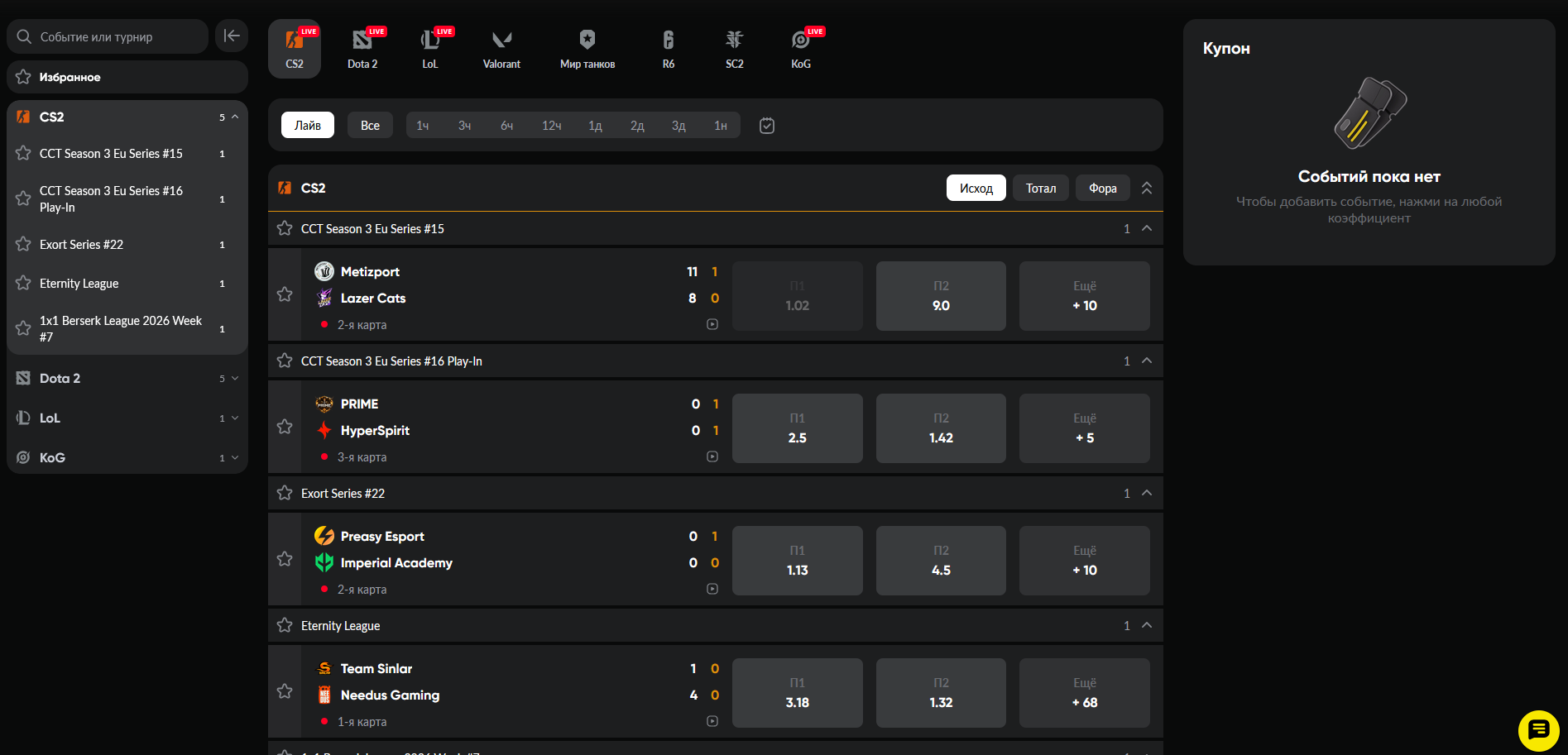 Киберспорт у букмекера BetBoom: события, карты, раунды и рынки