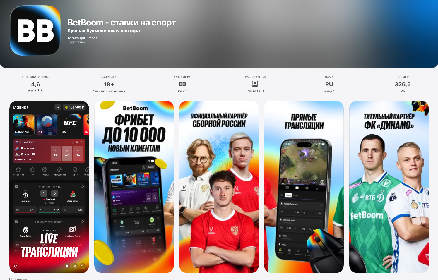 BetBoom скачать на iOS: официальный вариант для букмекера BetBoom через App Store
