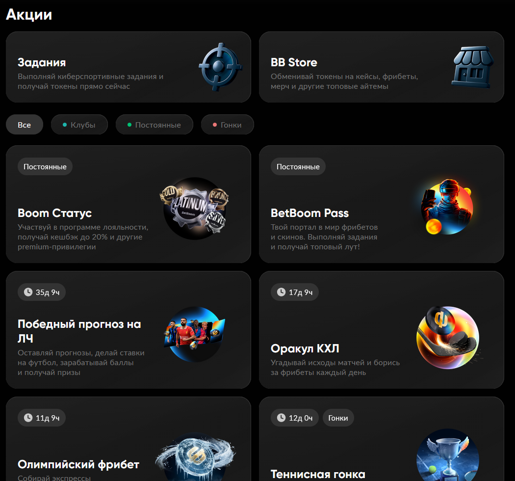 Бонусы и акции на сайте Бет Бум: условия, прогресс и активация предложений